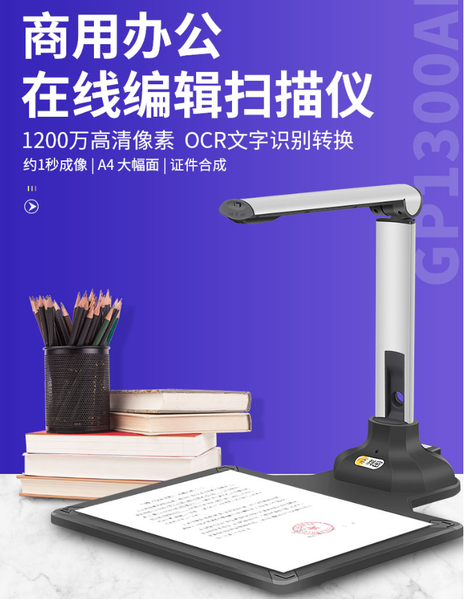 科密 高拍仪 1200万像素 自动对焦 商用办公文件文档试卷资料 扫描仪 GP1300AF