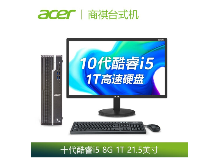 宏碁(Acer)商祺SQX4270 660N商用办公台式电脑整机