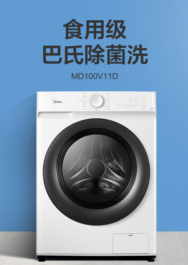美的 （Midea）滚筒洗衣机全自动 10公斤洗烘一体 祛味空气洗 智能烘干 BLDC静音变频 MD100V11D