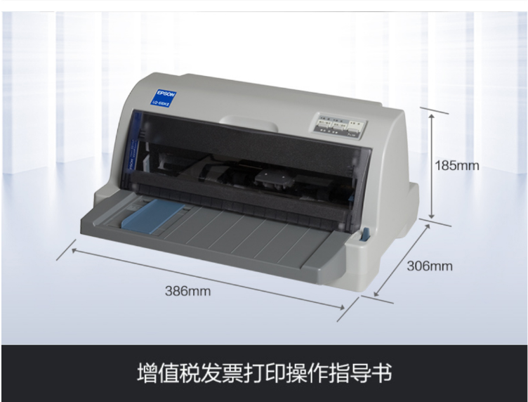 爱普生（EPSON）LQ-610KII 针式打印机 LQ-610K升级版 针式打印机