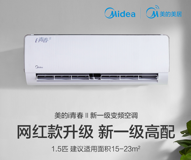 美的（Midea）新一级 i青春II 智能控制 变频冷暖 1.5匹壁挂式空调挂机KFR-35GW/N8XHB1