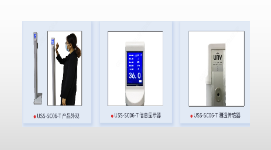 热影51：USS-SC06-T 立柱式体温筛查仪 