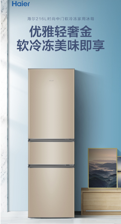 海尔 （Haier）216升直冷三门家用小型冰箱中门软冷冻高品质铝板蒸发器制冷快宿舍租房小巧不占地BCD-216STPT