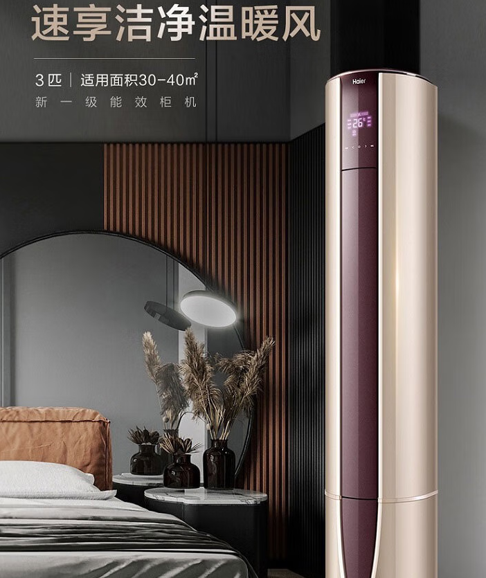 海尔（Haier）致樽 3匹